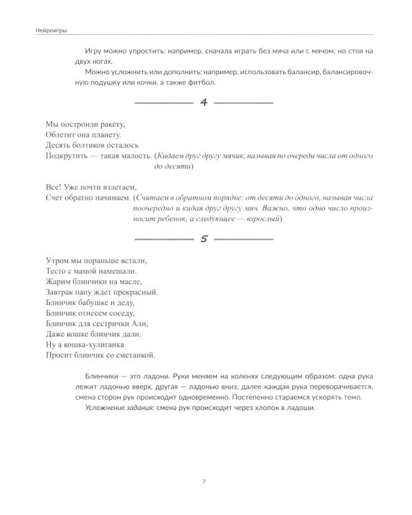 100 нейроигр и упражнений на развитие моторики и сенсорики для детей 3-7 лет