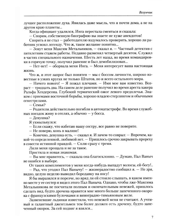 Везунчик: триллер. 2-е изд., перераб. и доп