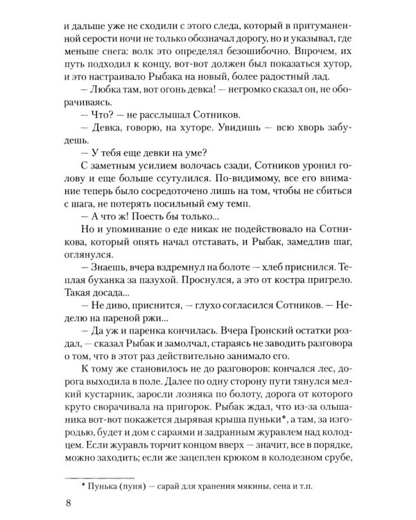 Дожить до рассвета: повести
