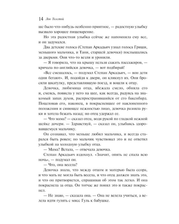 Дополнительное изображение книги «Анна Каренина (подарочное издание)»
