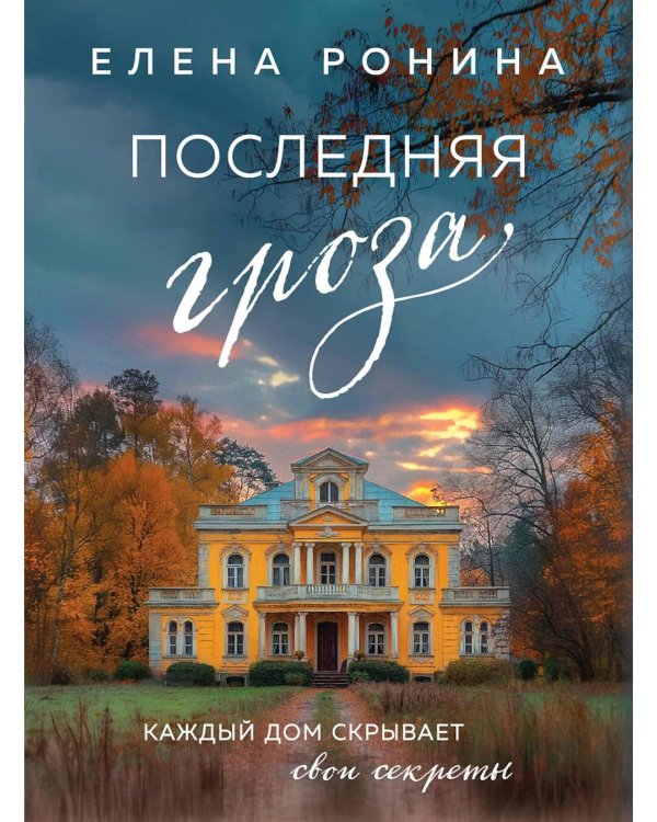 Последняя гроза