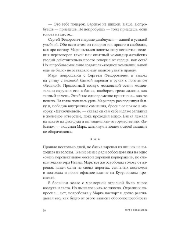 Дополнительное изображение книги «Игра в показатели: Роман об управлении на основе данных»