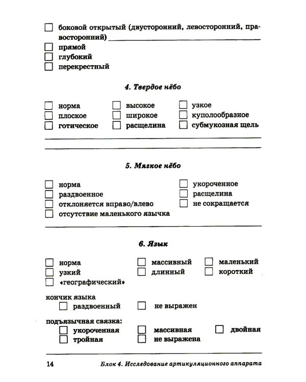 Обследование речи детей 6-7 лет с ОНР. Речевая карта для проведения обследования в подготовительной к школе группе ДОУ