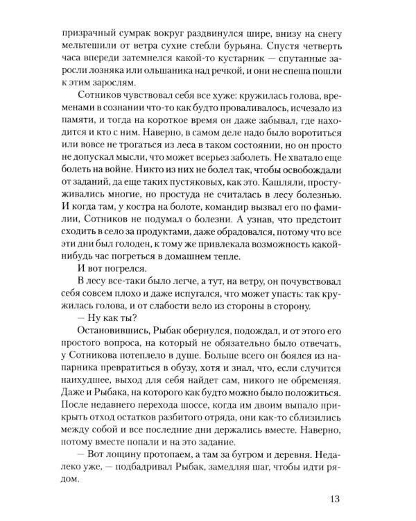Дожить до рассвета: повести