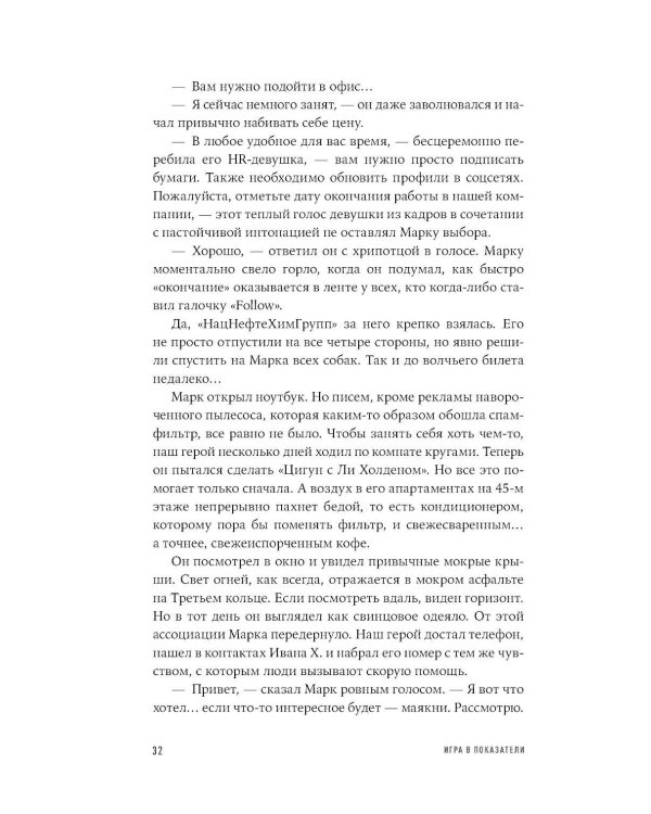 Дополнительное изображение книги «Игра в показатели: Роман об управлении на основе данных»