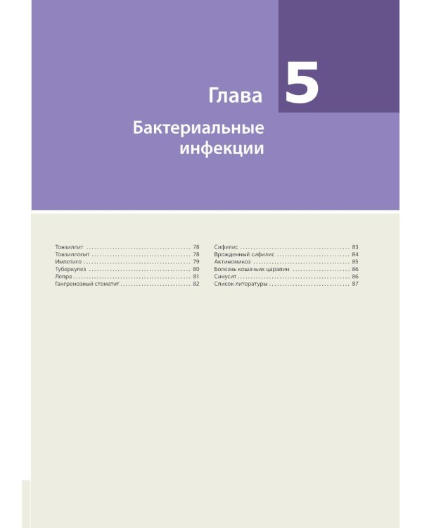 Заболевания полости рта и челюстно-лицевой области. Цветной атлас