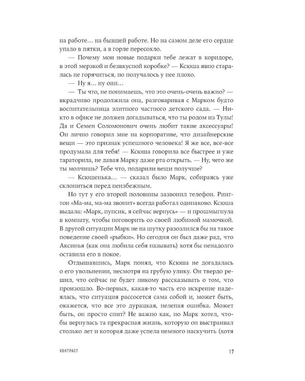 Дополнительное изображение книги «Игра в показатели: Роман об управлении на основе данных»