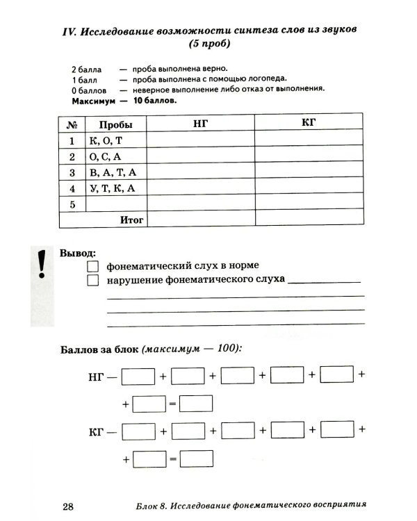 Обследование речи детей 6-7 лет с ОНР. Речевая карта для проведения обследования в подготовительной к школе группе ДОУ