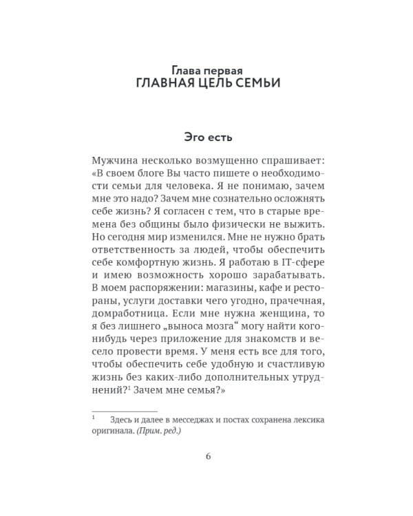 Основы семейного благополучия. Заметки православного психолога