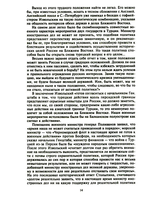 Константинополь и Проливы: В 2 т: Т.1: Борьба Российской империи за столицу Турции, владение Босфором и Дарданеллами в Первой мировой войне