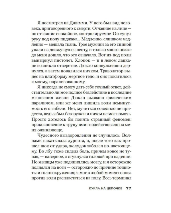 Дополнительное изображение книги «Кукла на цепочке: роман»