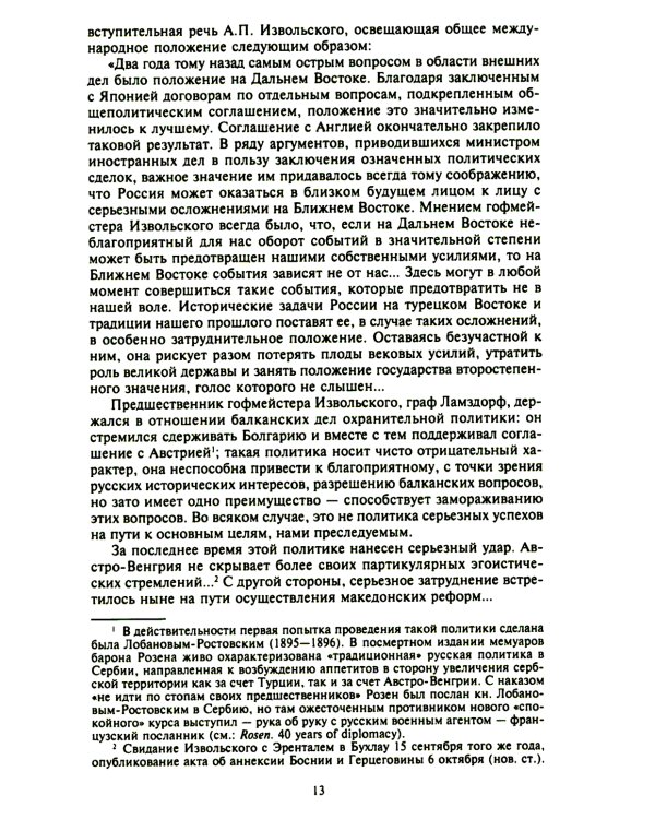 Константинополь и Проливы: В 2 т: Т.1: Борьба Российской империи за столицу Турции, владение Босфором и Дарданеллами в Первой мировой войне