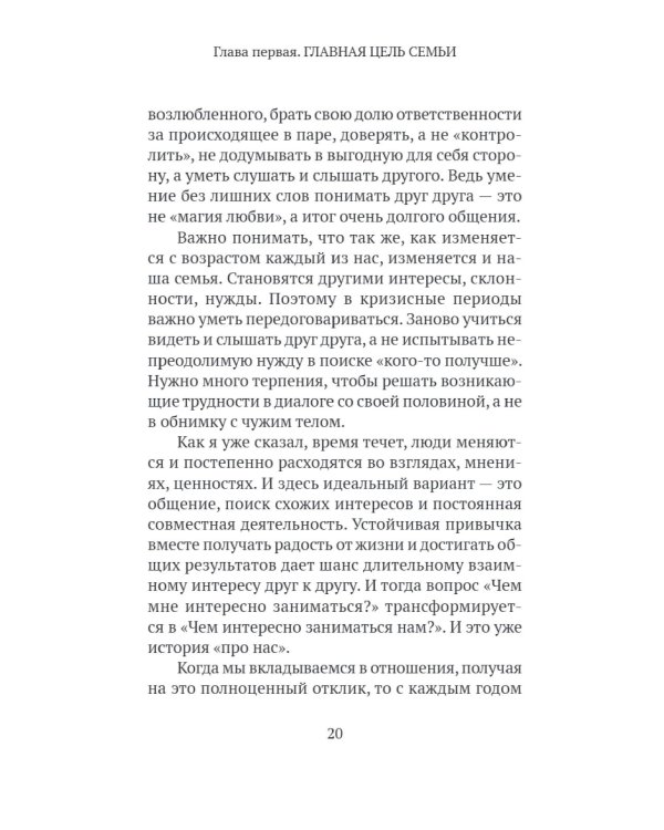 Основы семейного благополучия. Заметки православного психолога