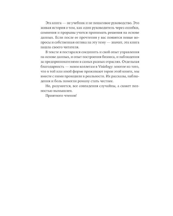 Дополнительное изображение книги «Игра в показатели: Роман об управлении на основе данных»