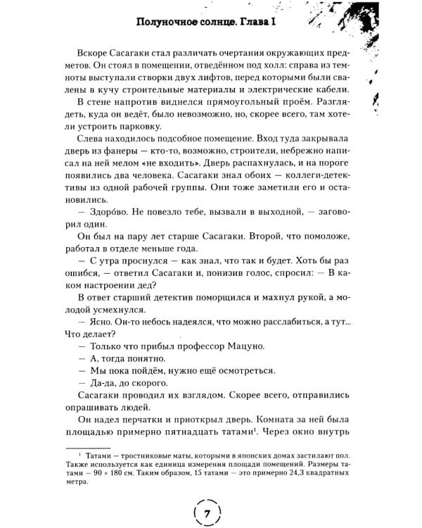 Полуночное солнце