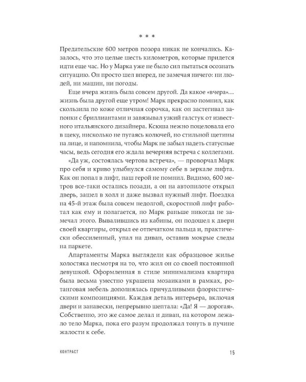Дополнительное изображение книги «Игра в показатели: Роман об управлении на основе данных»