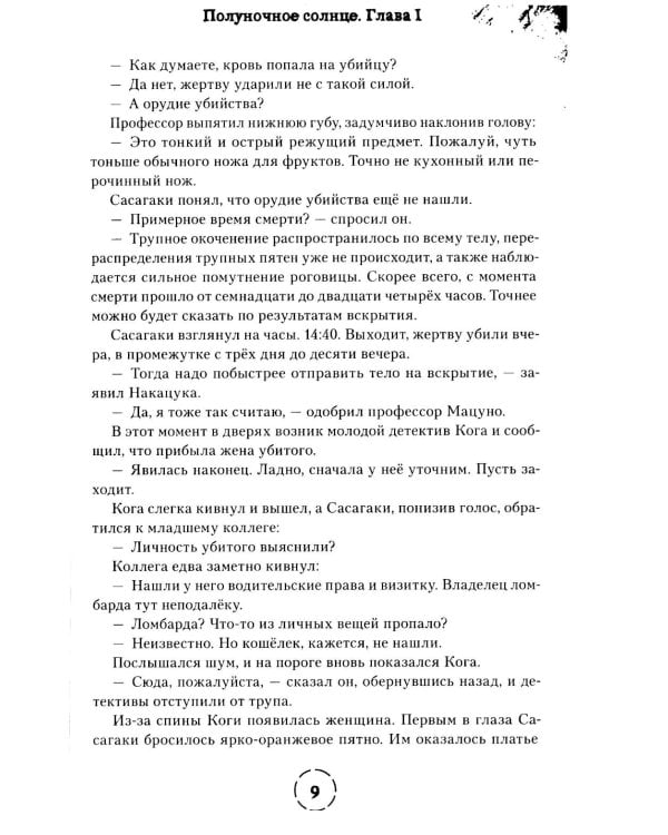 Полуночное солнце