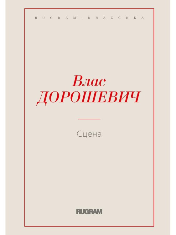 RUGRAM-КЛАССИКА Сцена