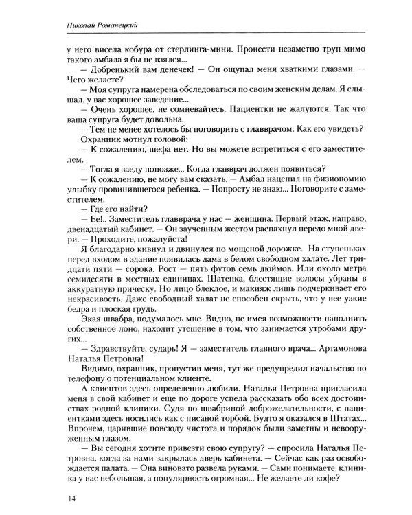 Везунчик: триллер. 2-е изд., перераб. и доп