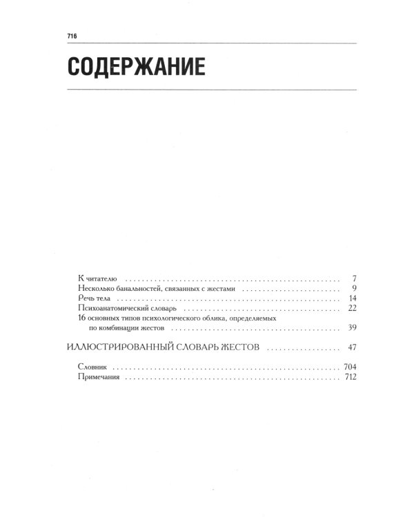 Как читать людей;  Лестница в небо (комплект из 2-х книг)