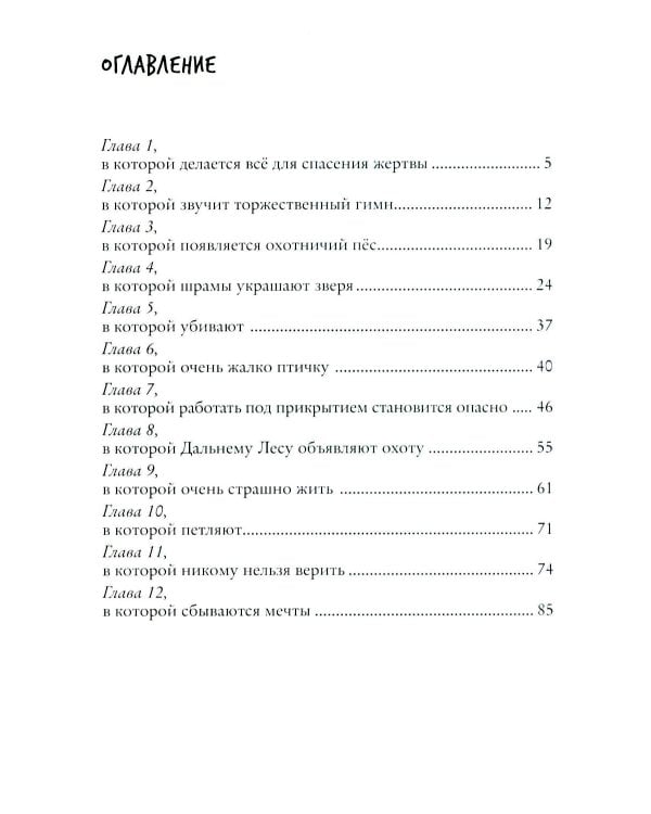 Зверский детектив: В 3-х ч (комплект из 3-х книг)