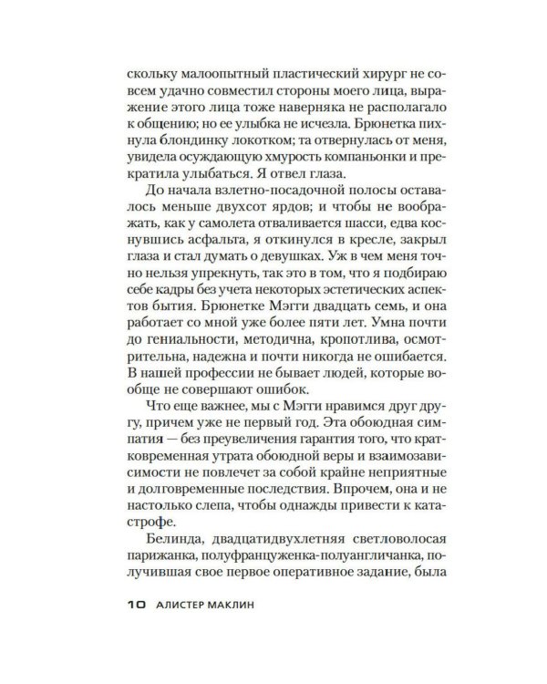 Дополнительное изображение книги «Кукла на цепочке: роман»