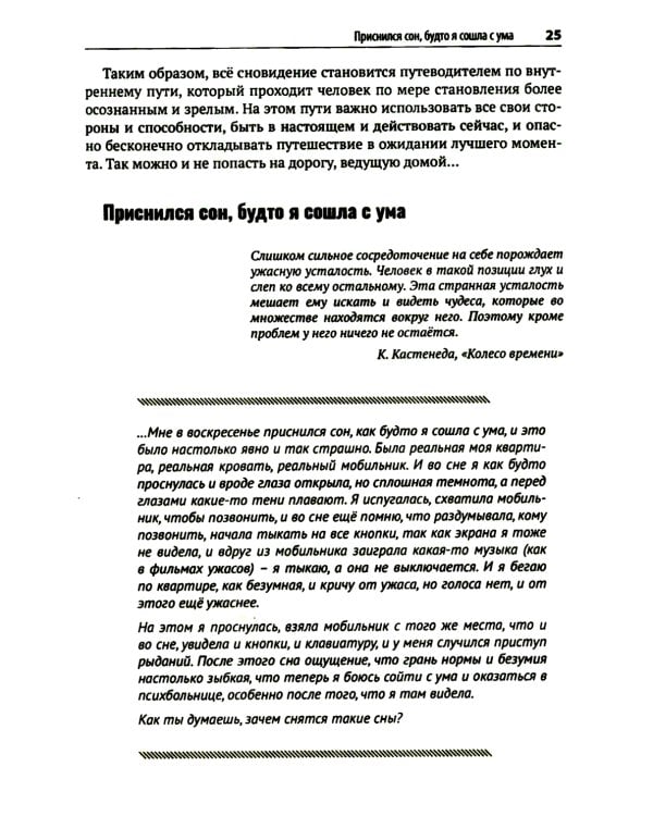 Помогите расшифровать сон…