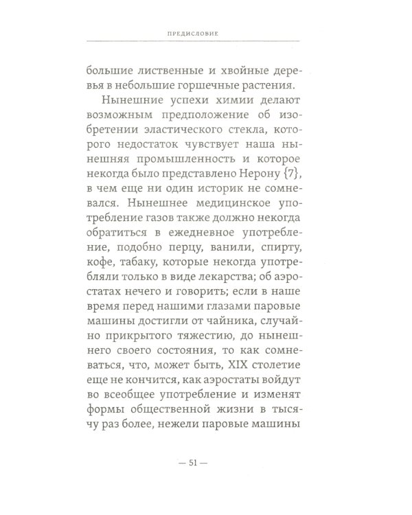 4338-й год: Петербургские письма. Взгляд на будущее России из 1835 года. 2-е изд