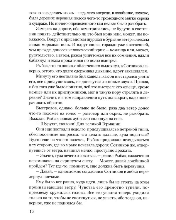 Дожить до рассвета: повести
