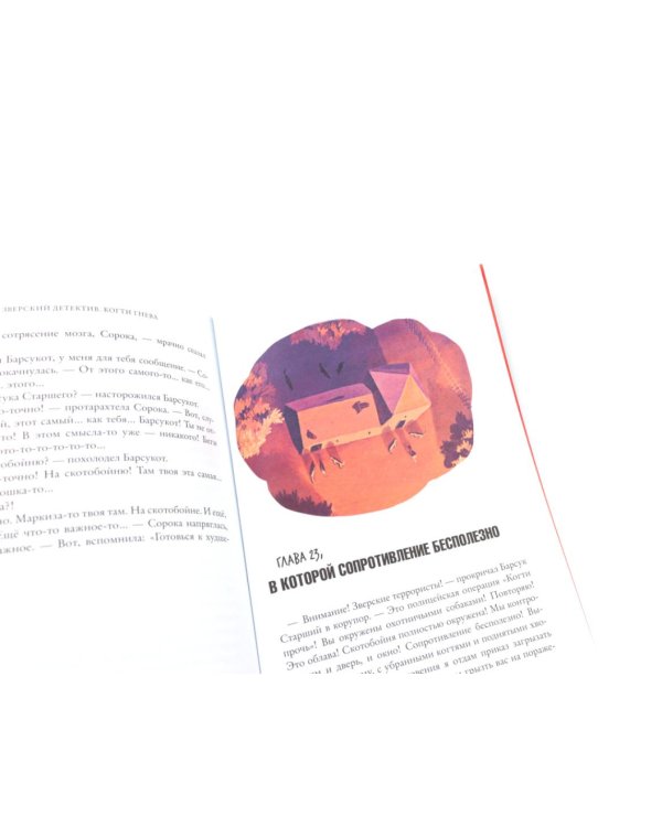 Зверский детектив: В 3-х ч (комплект из 3-х книг)