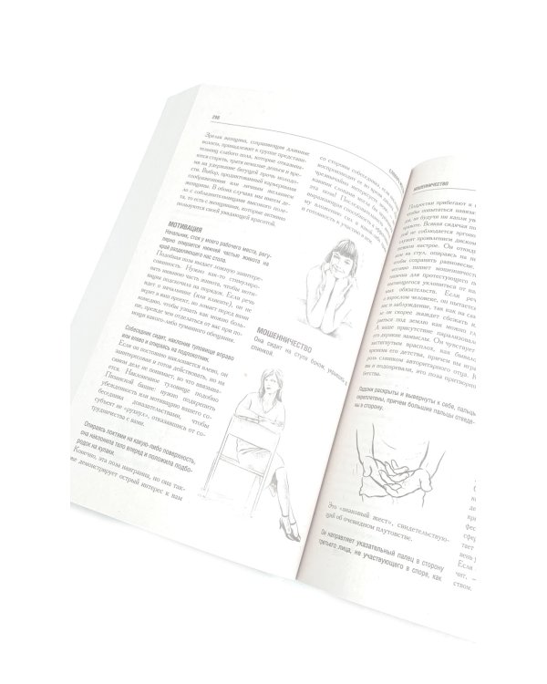 Как читать людей;  Лестница в небо (комплект из 2-х книг)
