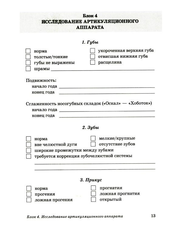 Обследование речи детей 6-7 лет с ОНР. Речевая карта для проведения обследования в подготовительной к школе группе ДОУ
