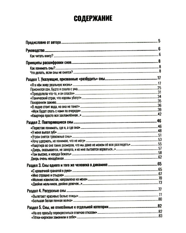 Помогите расшифровать сон…