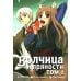 Волчица и пряности (манга) Волчица и пряности. Том 1