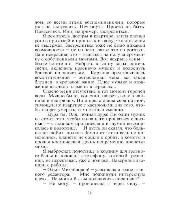 Небо на двоих: роман