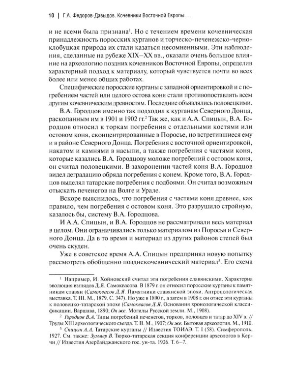 Кочевники Восточной Европы под властью золотоордынских ханов