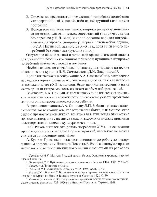 Кочевники Восточной Европы под властью золотоордынских ханов