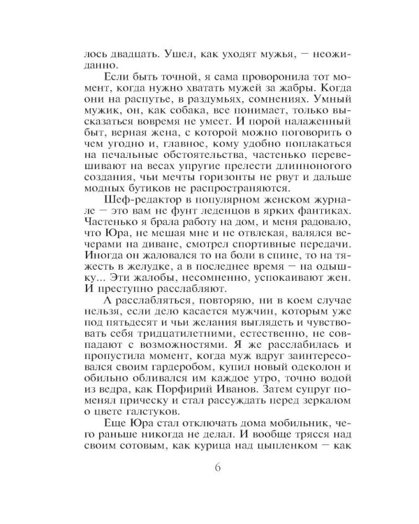 Небо на двоих: роман