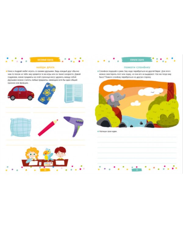 250 занимательных ТРИЗ игр и заданий на каждый день. 6-9 лет