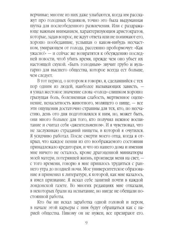 Скорбь Сатаны, или Необыкновенное испытание одного миллионера Джеффри Темпеста