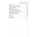 Как продлить быстротечную жизнь. 19-е изд