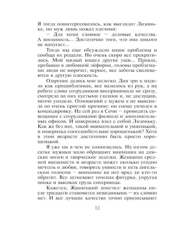 Небо на двоих: роман