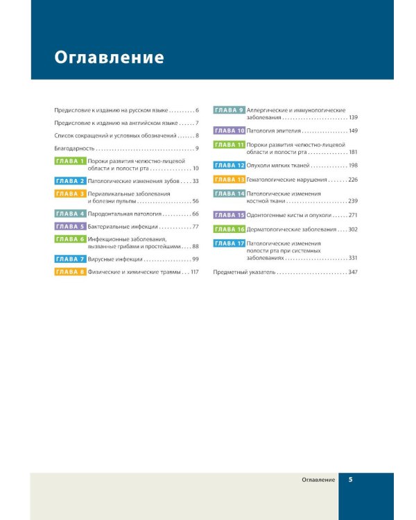 Заболевания полости рта и челюстно-лицевой области. Цветной атлас