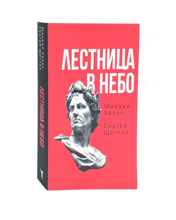 Как читать людей;  Лестница в небо (комплект из 2-х книг)