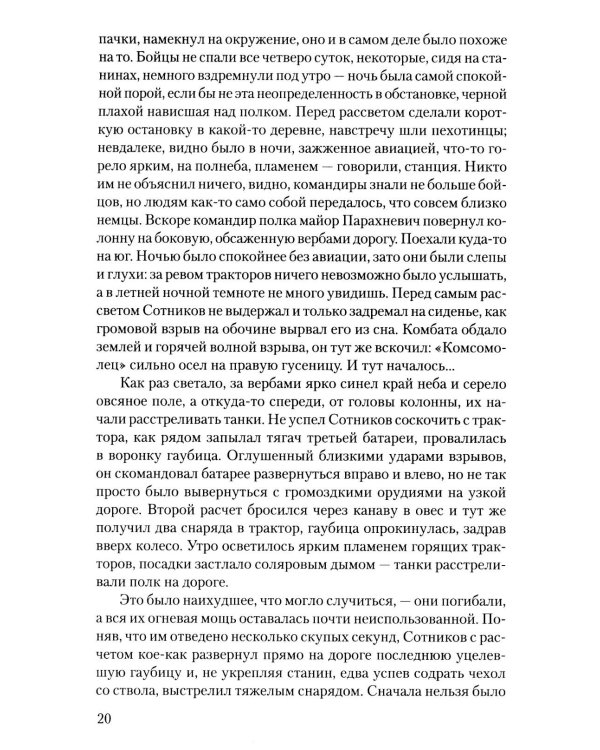 Дожить до рассвета: повести