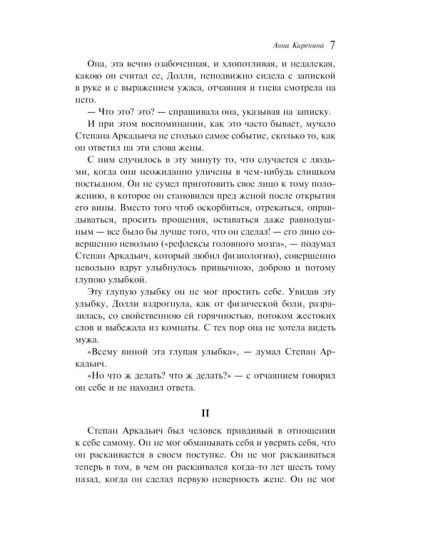 Дополнительное изображение книги «Анна Каренина (подарочное издание)»