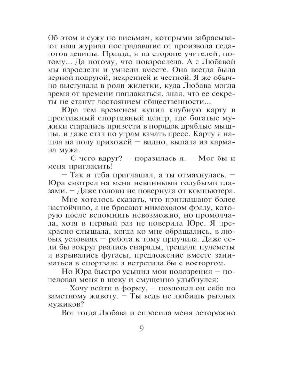 Небо на двоих: роман