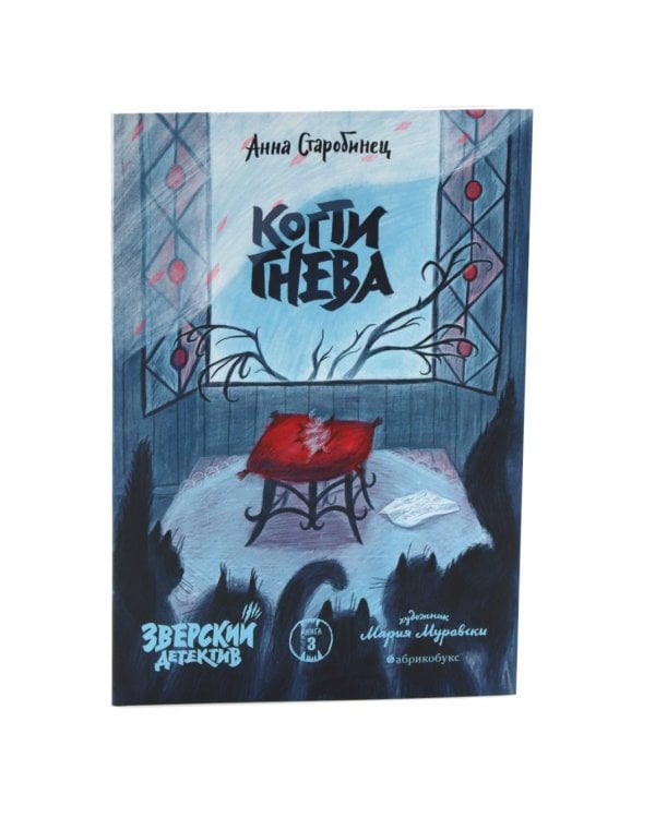 Зверский детектив: В 3-х ч (комплект из 3-х книг)