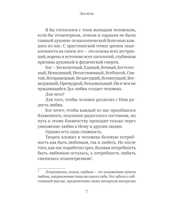 Основы семейного благополучия. Заметки православного психолога
