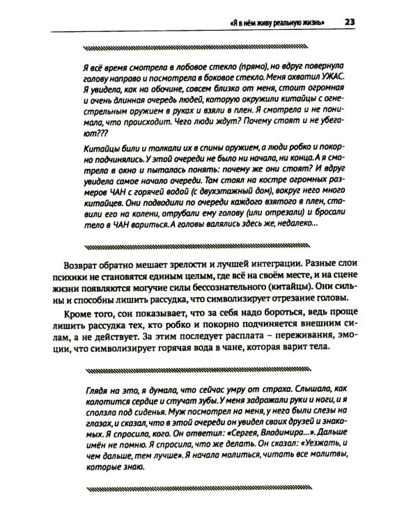 Помогите расшифровать сон…